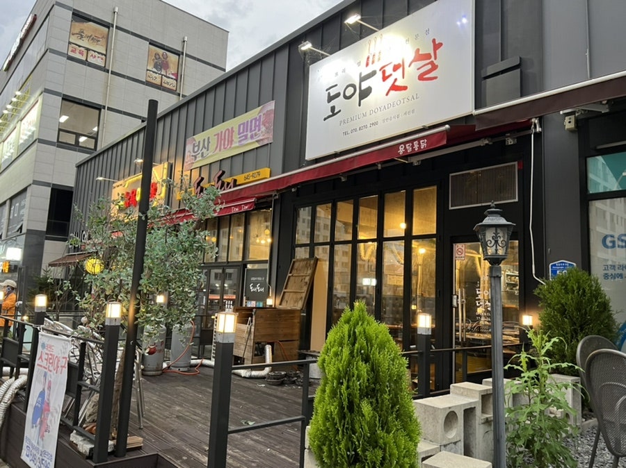 도야덧살 제천점 사진 1