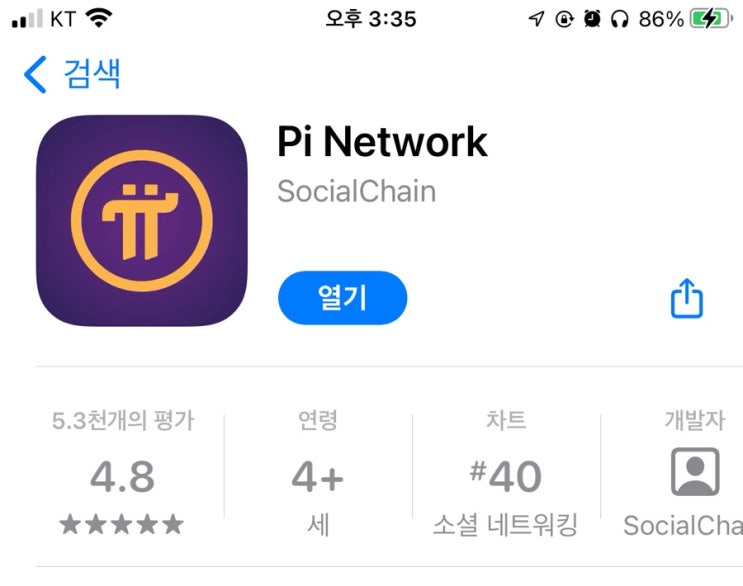 무료 채굴 코인 파이코인(Pi Network)은 가입방법 및 채굴 방법 무료 채굴 코인 파이코인(Pi Network)은 가입방법 및 채굴 방법