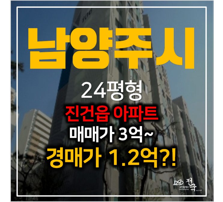 남양주아파트경매 진건읍 금강아파트 24평형 1억대? 서릉역 남양주아파트경매 진건읍 금강아파트 24평형 1억대? 서릉역