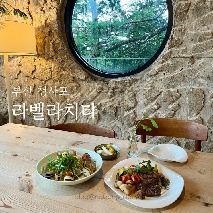  야외정원이 있는 청사포맛집 라벨라치타 | 부산 돌잔치 스몰웨딩
