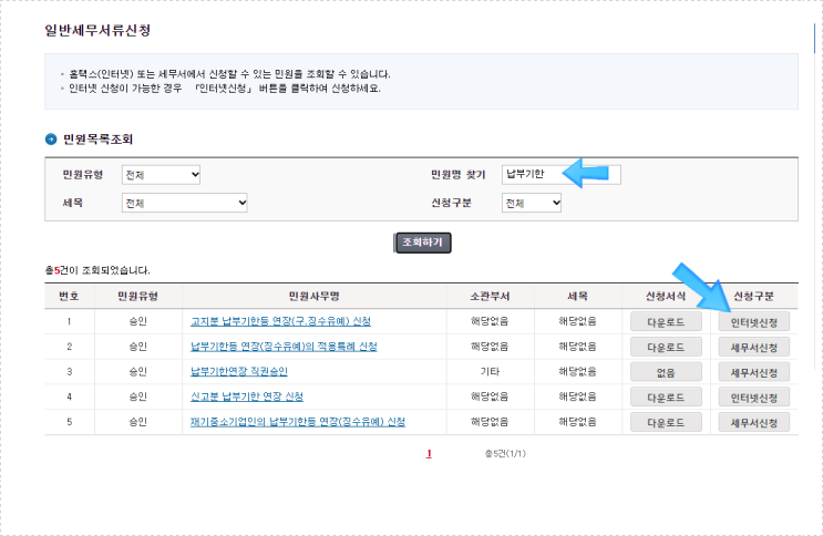 집중호우 피해 납세자 세정 지원 부가세 납부기한 연장 납부유예 온라인 신청 방법 집중호우 피해 납세자 세정 지원 부가세 납부기한 연장 납부유예 온라인 신청 방법