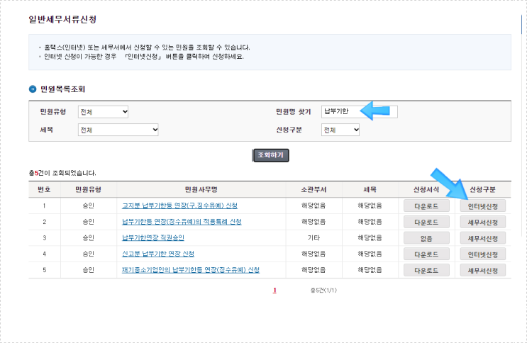 집중호우 피해 납세자 세정 지원 부가세 납부기한 연장 납부유예 온라인 신청 방법