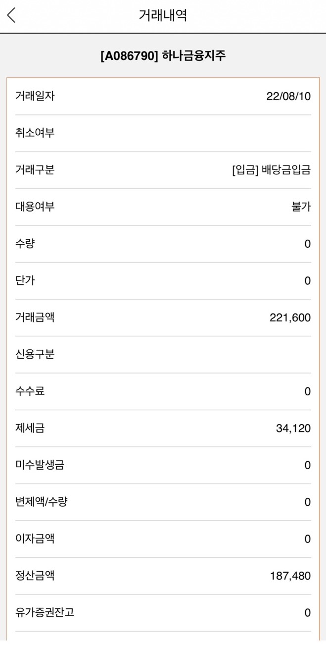  2022년반기하나금융지주배당금입금