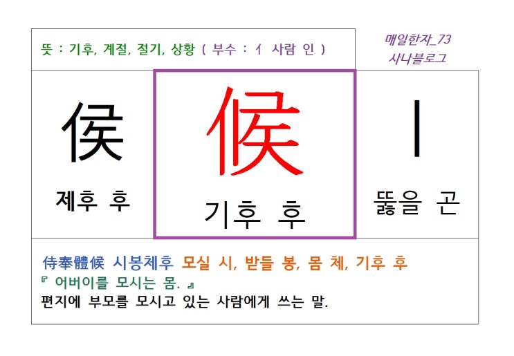  매일한자 공부하기(73) 기후 후