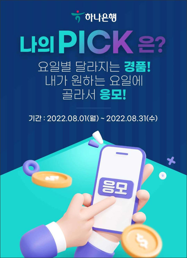 하나원큐 요일별 경품응모 이벤트(스벅등 매주 670명)추첨,간단 하나원큐 요일별 경품응모 이벤트(스벅등 매주 670명)추첨,간단