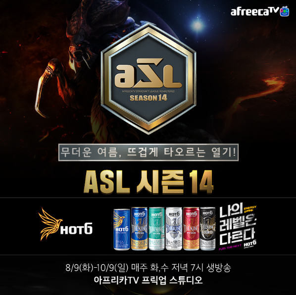  ASL14 24강 조 편성, 경기일정 및 상금정보