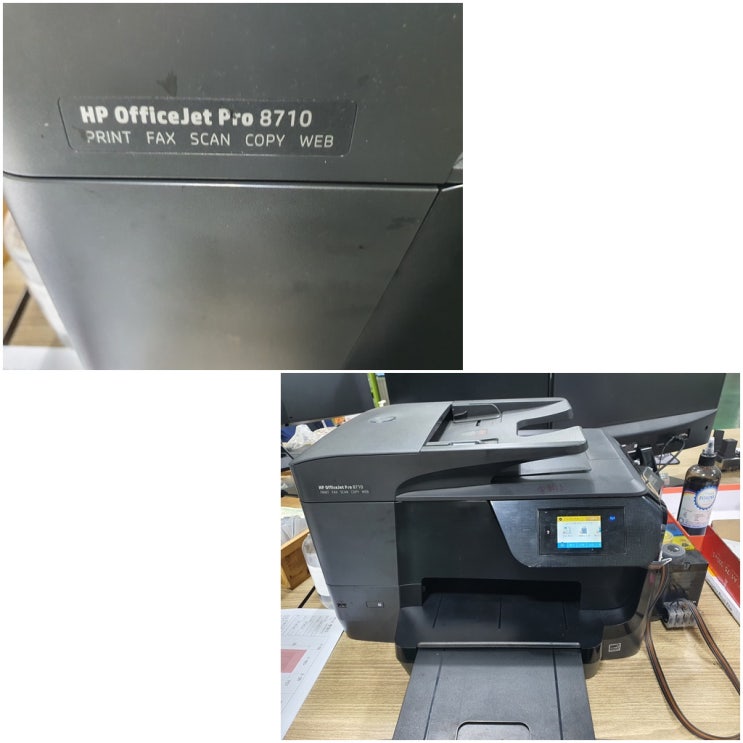  부평 십정동 프린터 수리 AS, HP8710 무한잉크프린터 카트리지 문제 당일 출장 수리