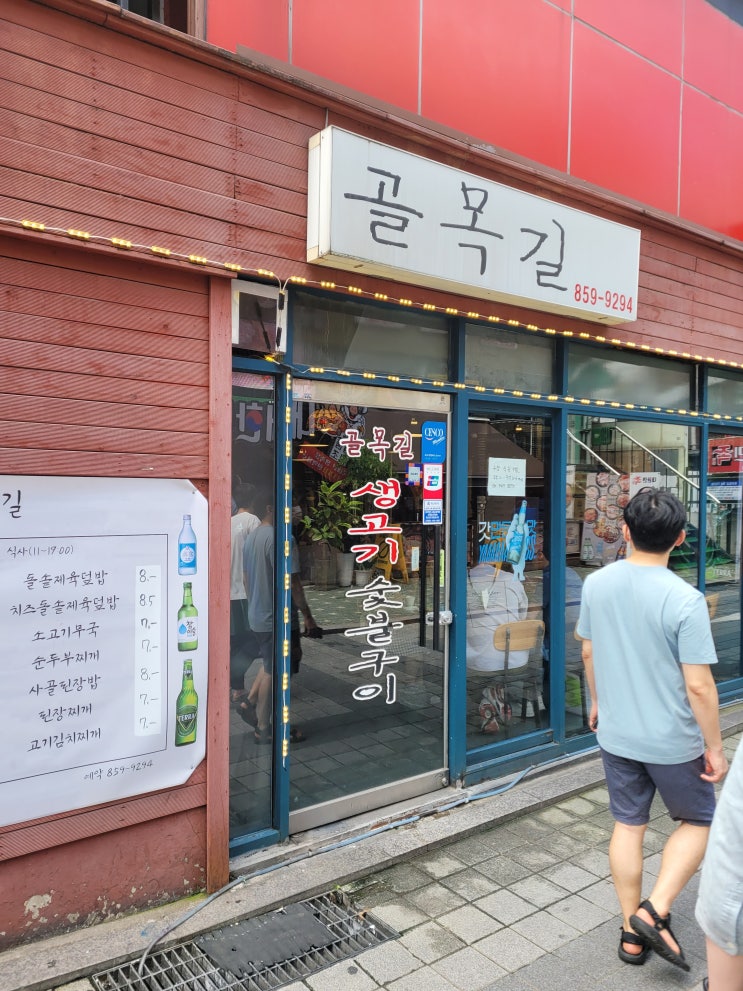  구로 디지털 단지 점심 맛집 골목길 생고기