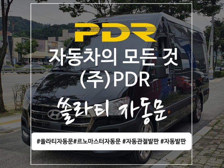  분당 쏠라티 자동문 시공