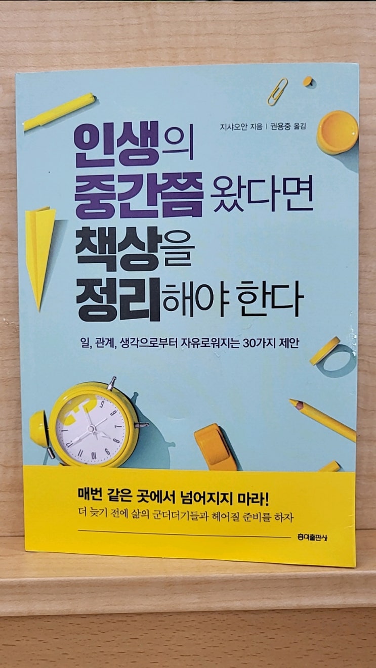  인생의중간쯤왔다면책상을정리해야한다