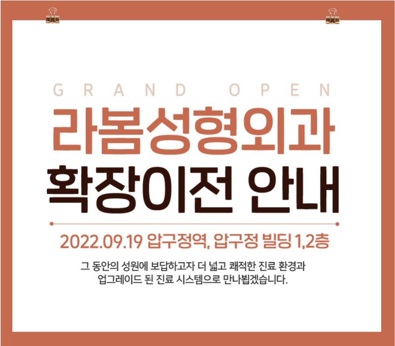라봄성형외과 9월19일 확장 이전 오픈! : 네이버 블로그