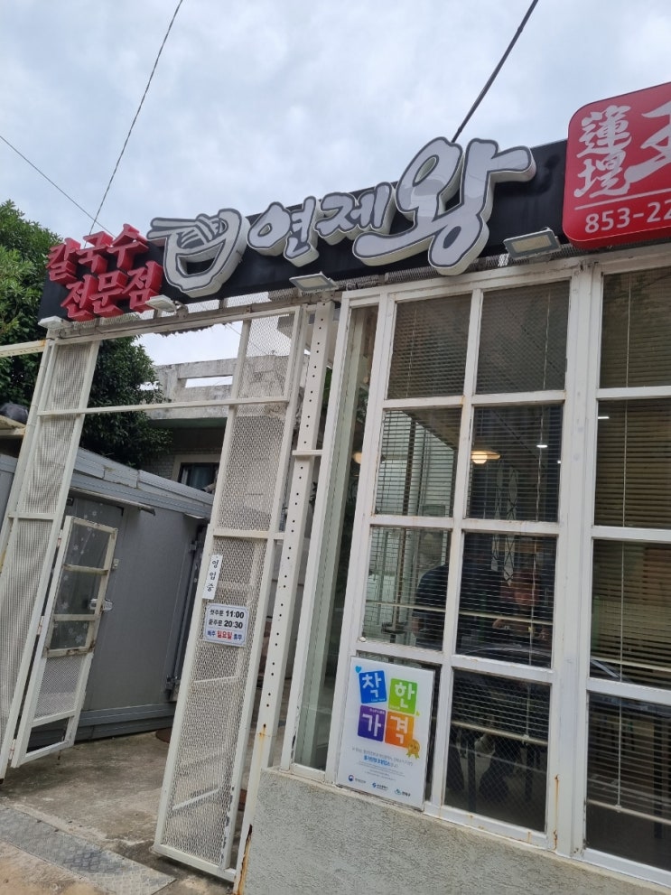  연산동  이마트 연제점 근처  칼국수 맛집 연제왕칼국수