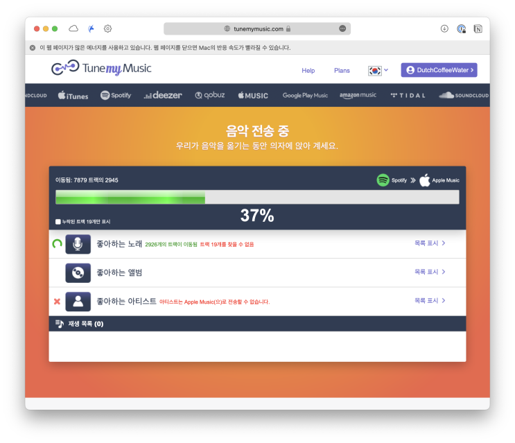  스포티파이에서 애플뮤직으로 라이브러리 옮기기: TuneMyMusic 사용기, 스마트 플레이리스트 만들기