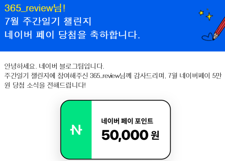  우와악!! #주간일기챌린지 당첨대써여! 댑악댑악댑악사건!!!