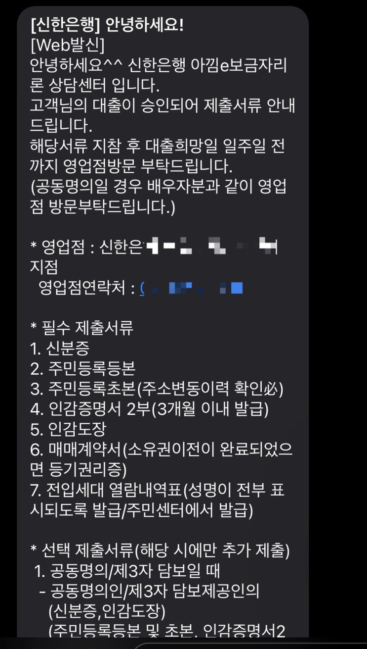  ①내집마련기 타임라인 - 계약부터 잔금까지(Feat. 보금자리론)