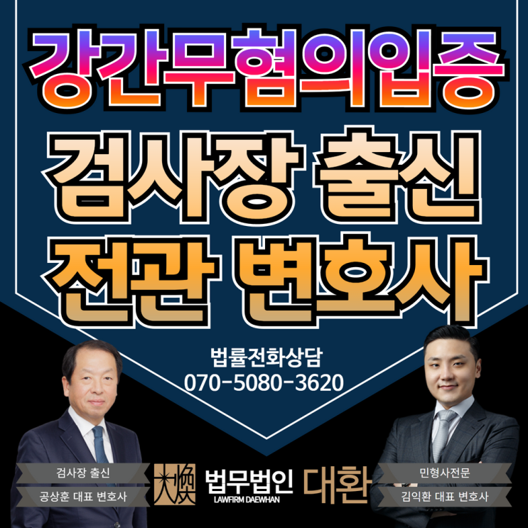 강간무혐의입증 성범죄전문변호사상담 사건초기부터 진행해야 합니다