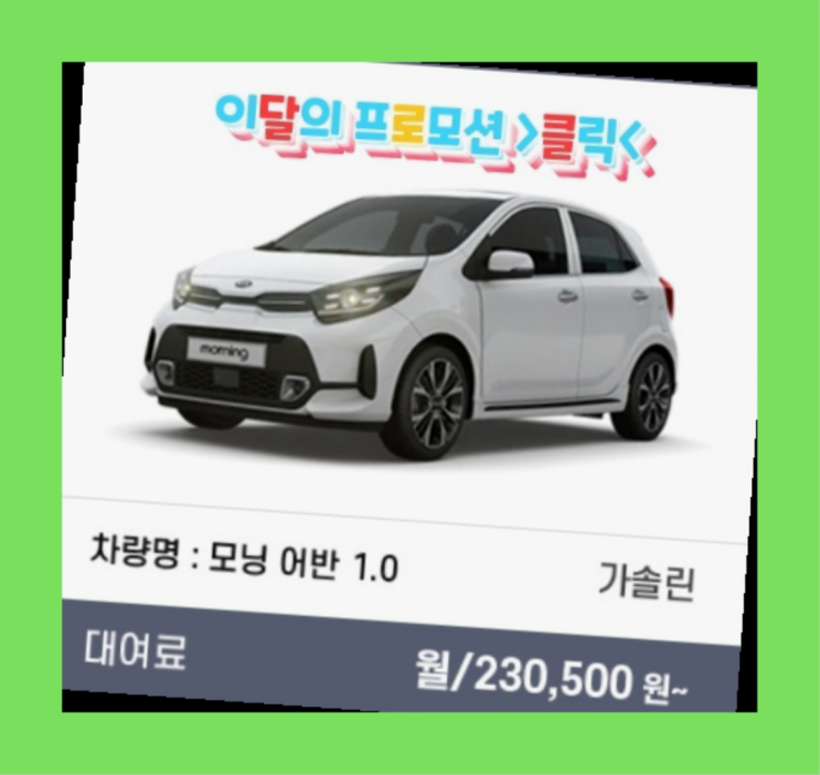  승용차장기렌트 ? 신차장기렌트카/운용리스 대기없는 이번달 특가 프로모션은?  레알 이곳!