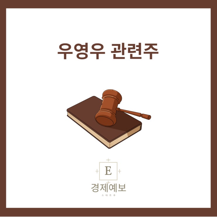대박난 이상한 변호사 우영우 관련주 : "에이스토리, 지니뮤직"