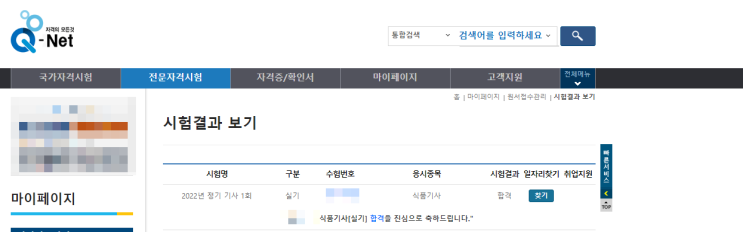  (자격증) 식품기사 합격 후기(공부방법+참고자료)