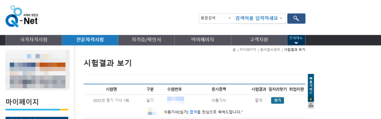 (자격증) 식품기사 합격 후기(공부방법+참고자료)