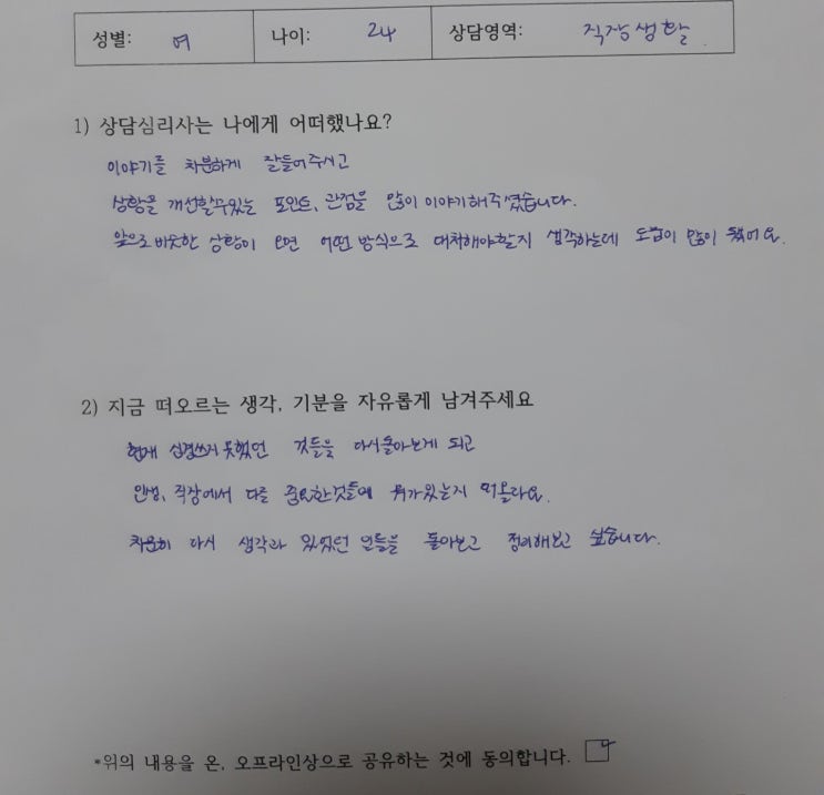  〔성인 후기〕 의정부심리상담 대인관계 "상황을 개선할 수 있는 포인트, 관점을 많이 이야기해 주셨습니다. 인생, 직장에서 다른 중요한 것들이 뭐가 있는지 떠올라요"