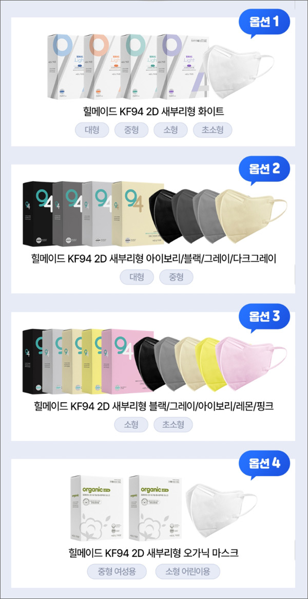 힐메이드 KF94 새부리형 컬러마스크 1Box 100원딜(무배)신규가입