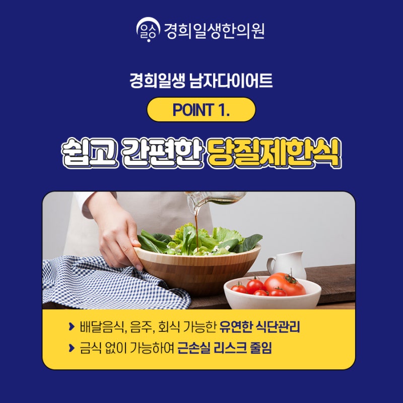 남자다이어트식단표 번거롭지 않은 식단관리는?