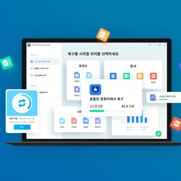 컴퓨터 복구 프로그램 원더쉐어 리커버릿 소개