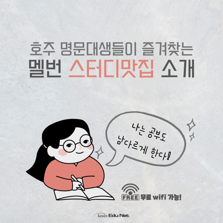  호주 멜버른 카페와 도서관, 무료와이파이와 스터디 하기 좋은 장소 (iae유학네트 멜번)