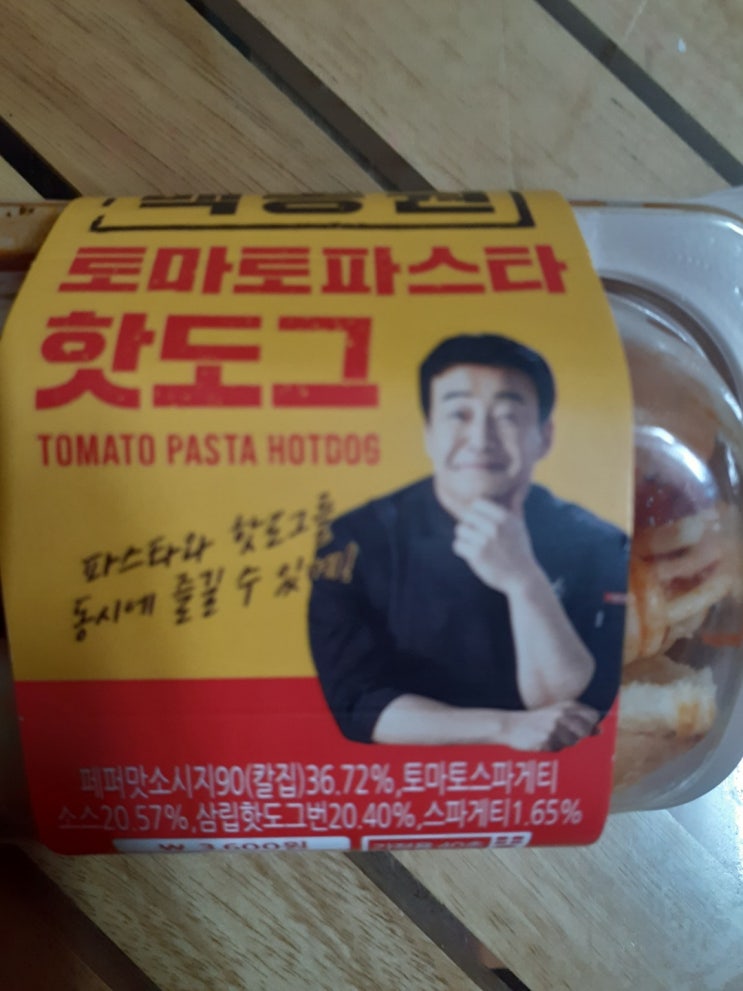  백종원 토마토파스타 핫도그 CU편의점 내돈내산 리뷰
