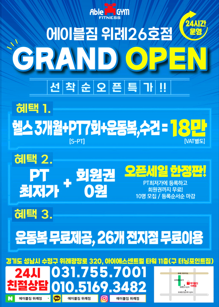 에이블짐 위례점 위례헬스 위례골프 한방에 해결