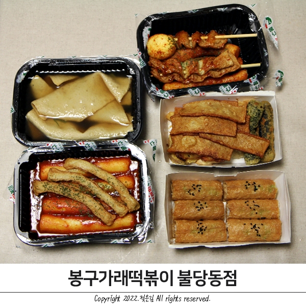 가래떡 불당동 떡볶이를 만나는 봉구가래떡볶이 불당동점 가래떡 불당동 떡볶이를 만나는 봉구가래떡볶이 불당동점