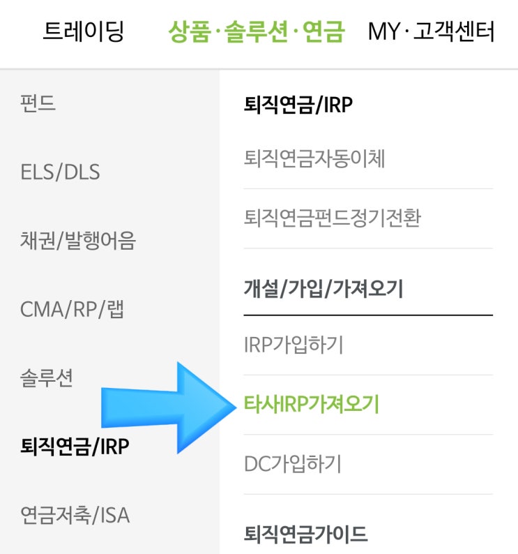  IRP 계좌옮기기 타사 IRP 가져오기 실전편