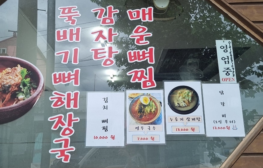 부론뚝배기감자탕 사진 3