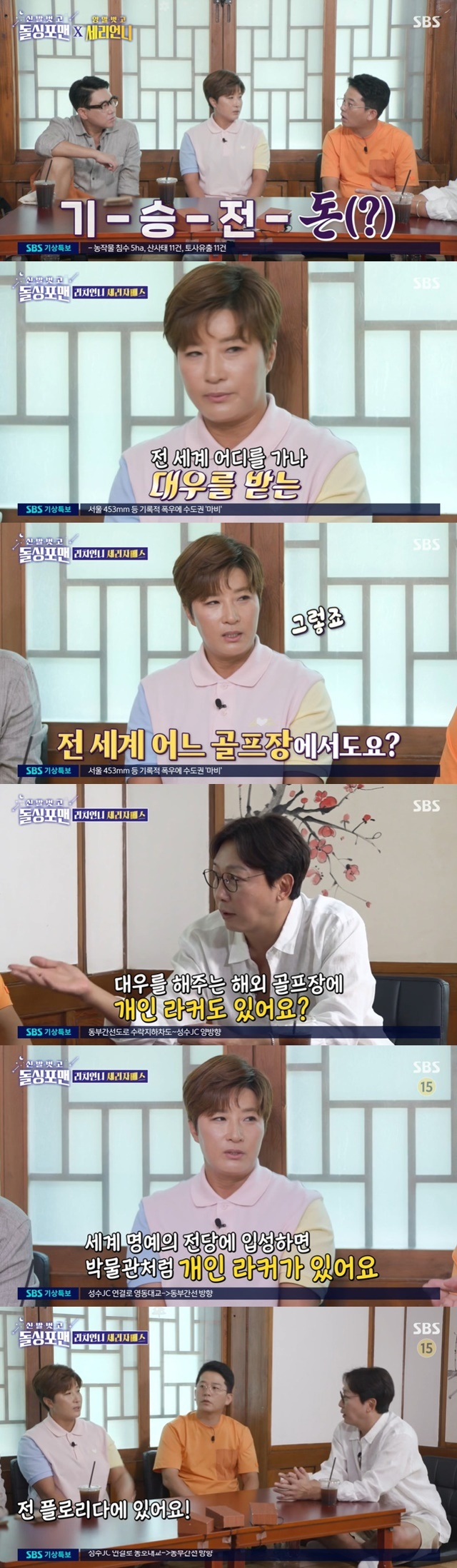 ‘상금만 130억’ 박세리 “연금 없지만 전세계 대우받아” (돌싱포맨) ‘상금만 130억’ 박세리 “연금 없지만 전세계 대우받아” (돌싱포맨)