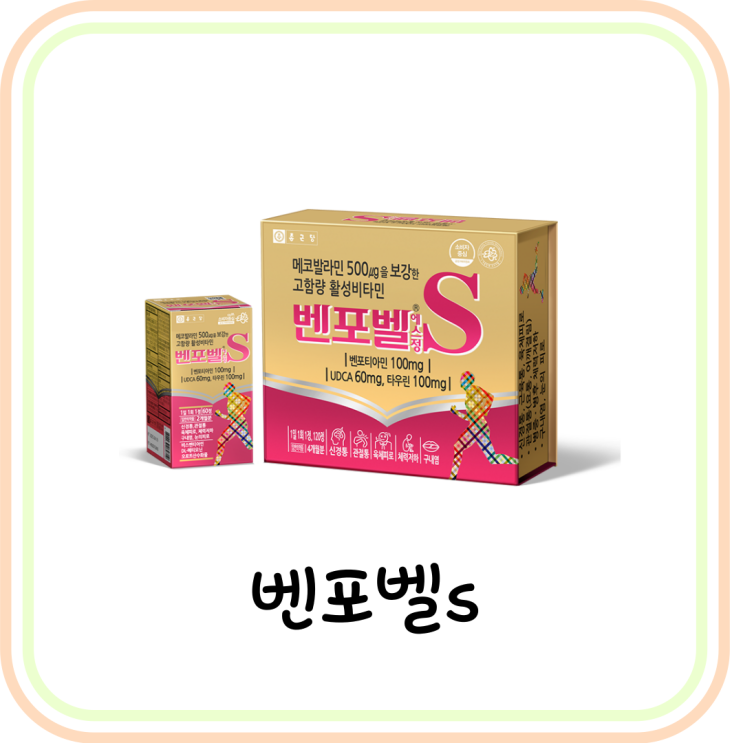  [약국 종합비타민] 종근당 벤포벨s 가격, 성분, 효능 총정리