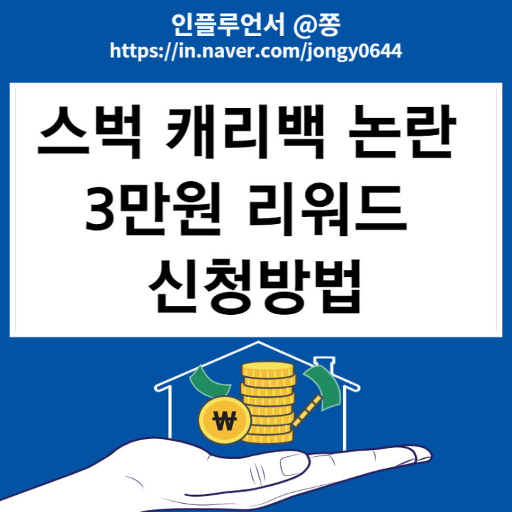 스타벅스 서머 캐리백 보상쿠폰 3만원 리워드 or 데스크모듈 신청방법 (8/22까지) 스타벅스 서머 캐리백 보상쿠폰 3만원 리워드 or 데스크모듈 신청방법 (8/22까지)