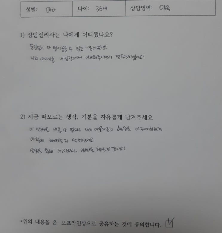  〔성인후기〕 중랑구심리상담 "숨김없이 다 털어놓을 수 있는 느낌이었어요, 이 상황을 바꿀 수 없으니 나의 마음가짐과 행동을...막막했어요. 상담을 통해 방법을 찾은 것 같아요"