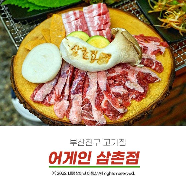  [서면삼겹살] 캠핌장 분위기 느끼며, 고기 구워먹을 수 있는 서면고깃집 "어게인 삼촌집"