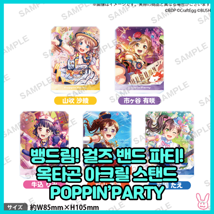  [뱅드림! 걸즈 밴드 파티!] 옥타곤 아크릴 스탠드 Poppin'Party