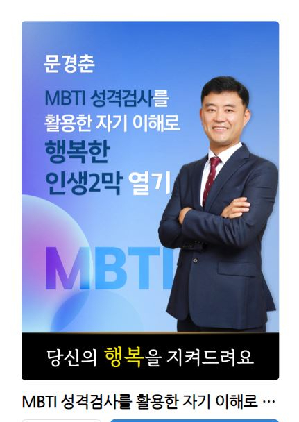  인클 MBTI강의개설