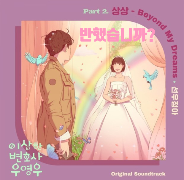 선우정아 - 상상 (이상한변호사우영우ost) 잔잔한 추천곡 선우정아 - 상상 (이상한변호사우영우ost) 잔잔한 추천곡