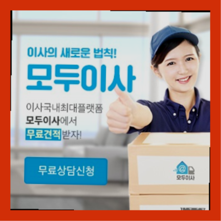  컨테이너창고임대료? 포장이사 직접 추천하는 이사업체   굿!