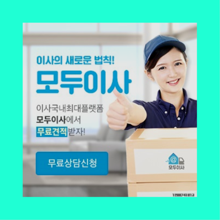  이삿짐가격비교? 포장이사 직접 추천하는 이사업체   더 찾기