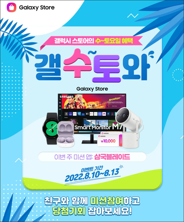 갤럭시스토어 삼국블레이드 이벤트(갤스기프트 1천원 3,000명)즉당 갤럭시스토어 삼국블레이드 이벤트(갤스기프트 1천원 3,000명)즉당