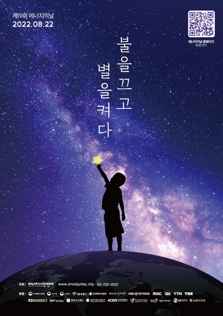 19회 에너지의 날 행사 참여 안내