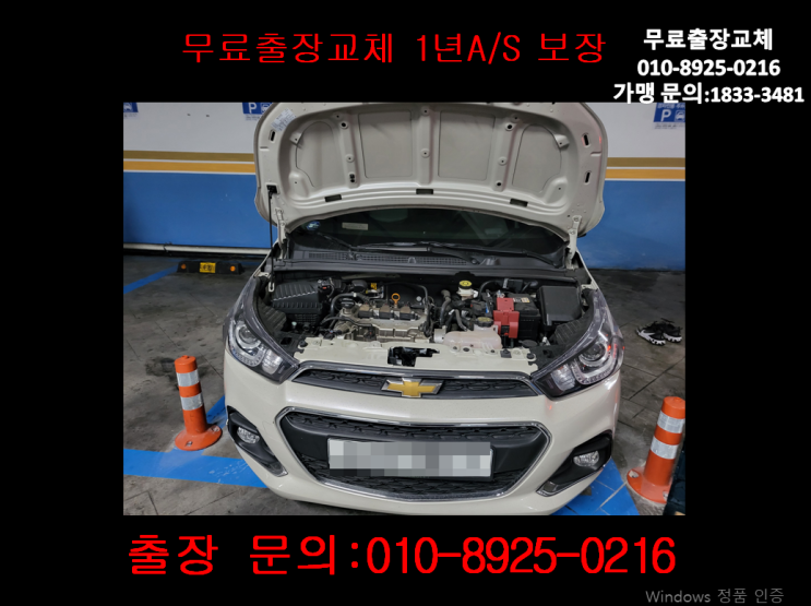 동인천동배터리교체 스파크밧데리 무료출장교환_GB54459 동인천동배터리교체 스파크밧데리 무료출장교환_GB54459