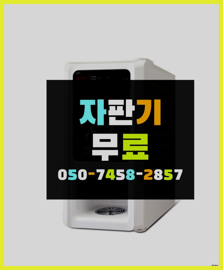 [커피자판기]/ 티타임믹스자판기 커피머신렌탈/ 전국  역시