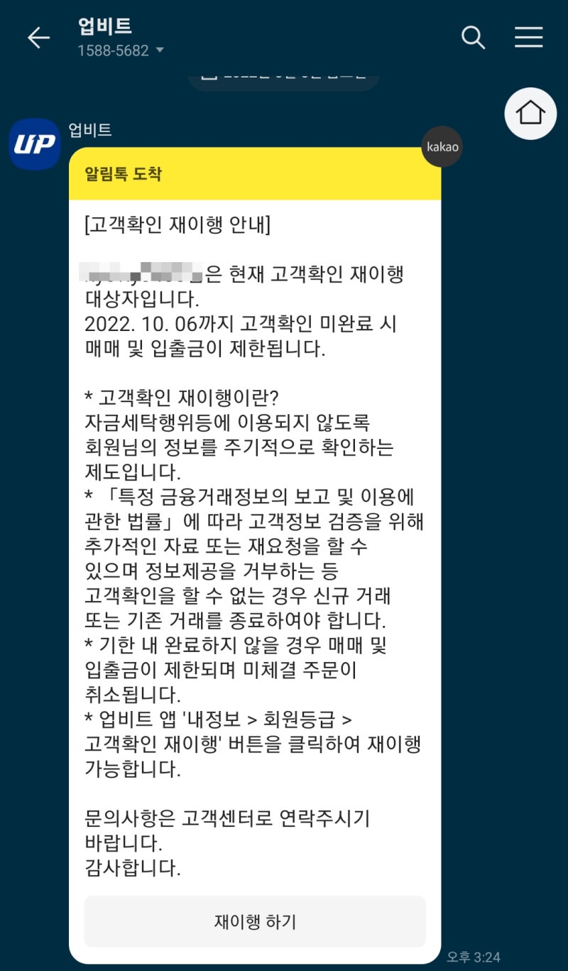 업비트 고객확인 재이행 인증하기(코빗추가) : 네이버 블로그