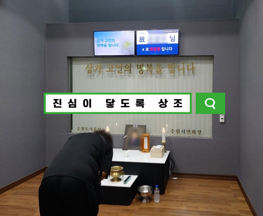  수원연화장 상조회사 후불제 장례업체 수원화장장 봉안담 후기